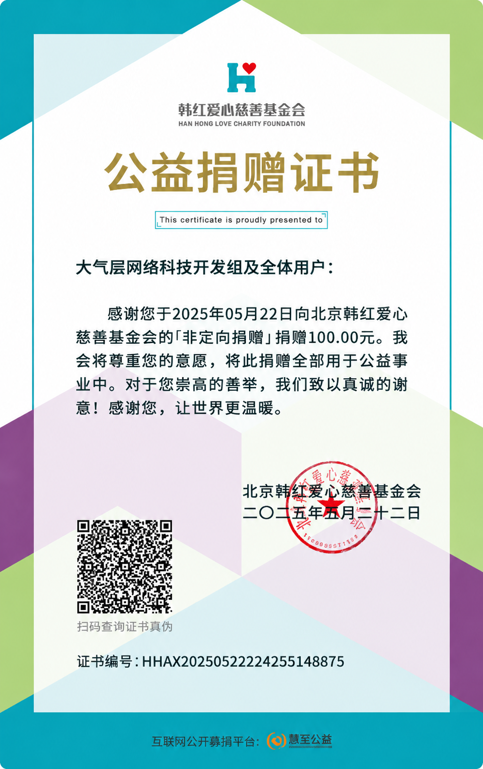 捐赠证书2