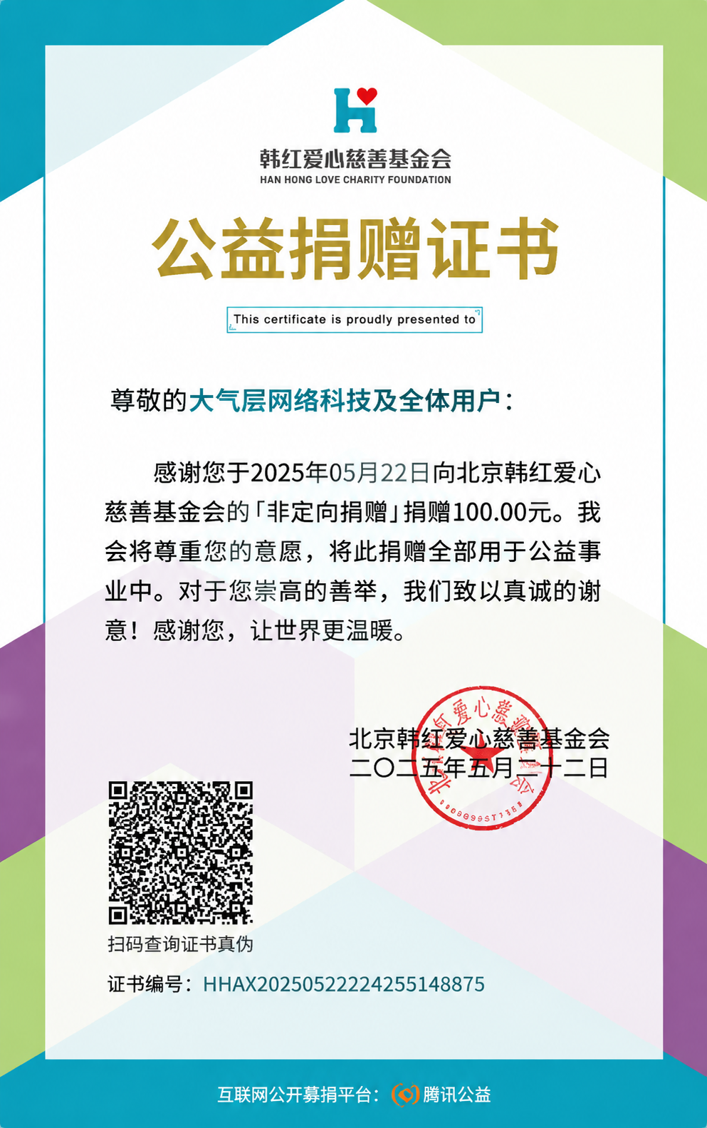 捐赠证书10