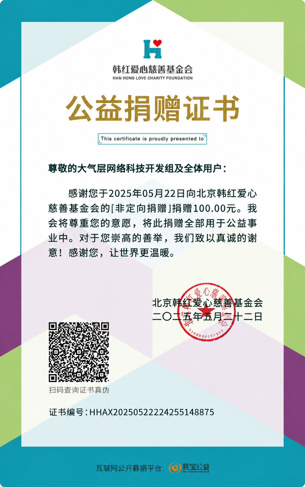 捐赠证书11