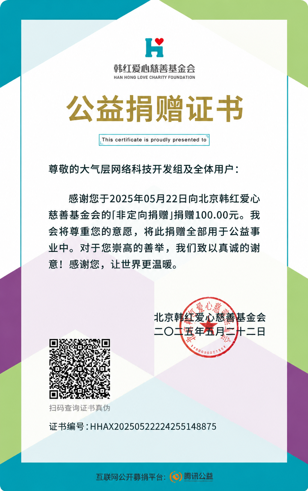 捐赠证书12