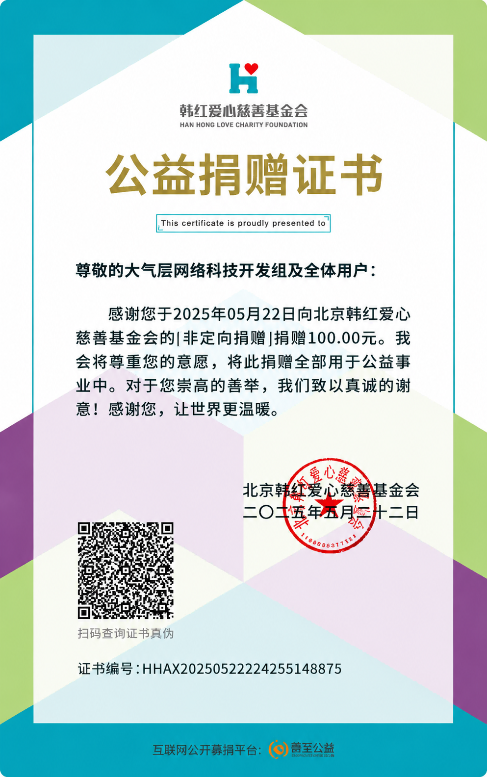 捐赠证书3