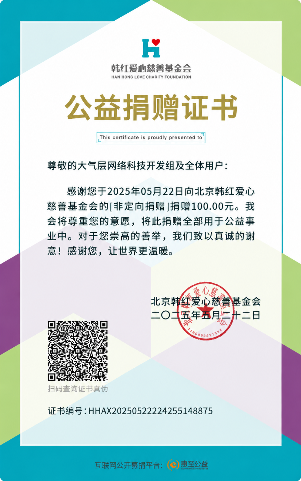 捐赠证书4
