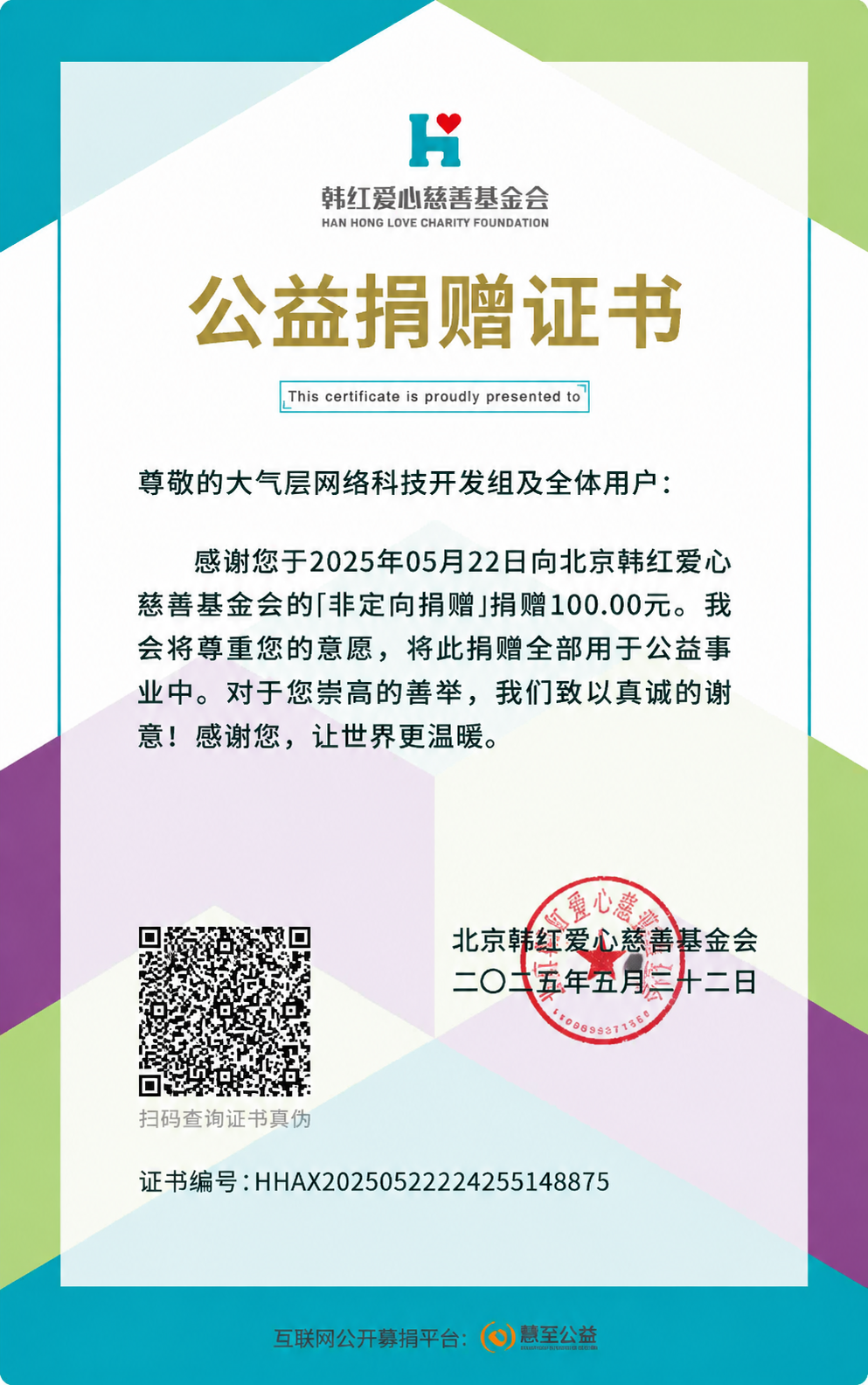 捐赠证书5