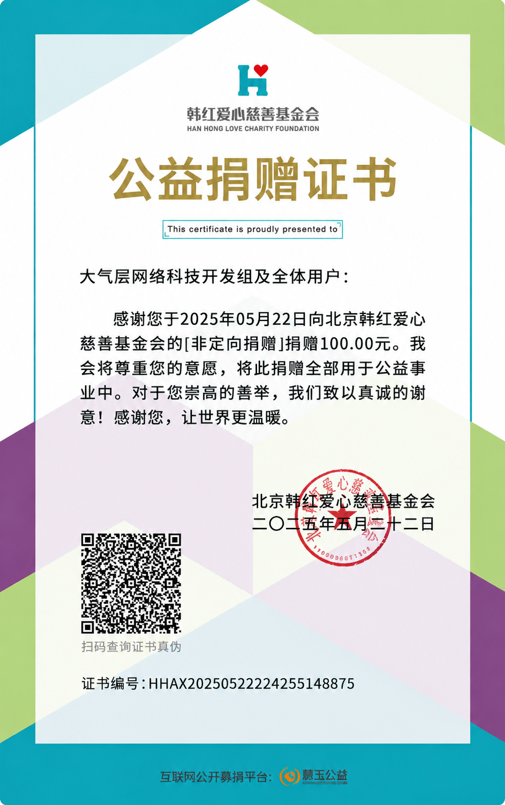 捐赠证书9